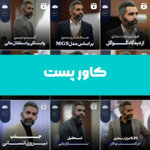 طراحی کاور پست اینستاگرام