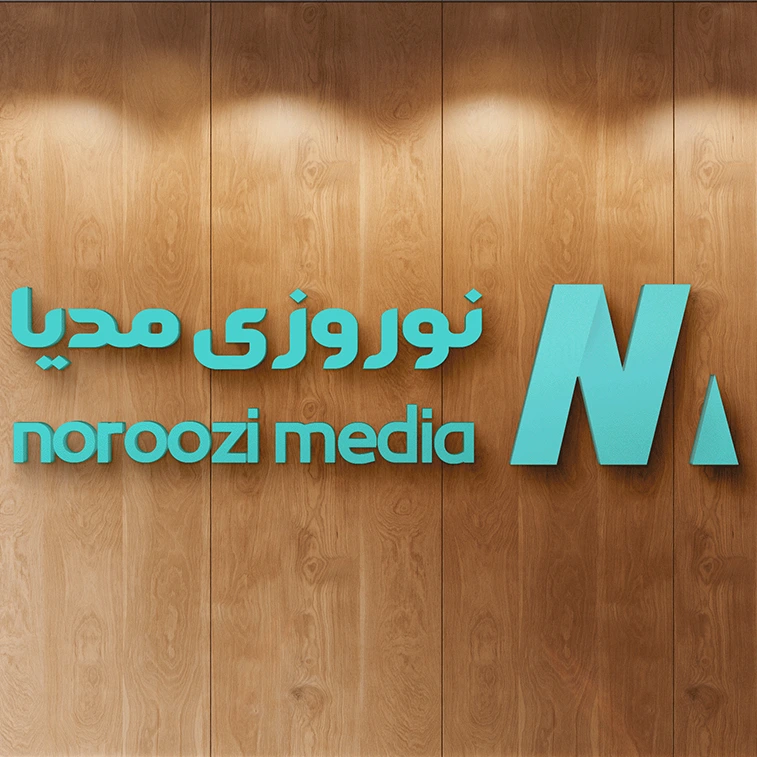ارتباط با ما نوروزی مدیا