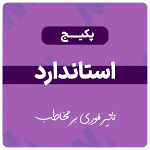 پکیج تولید محتوای اینستاگرام استاندارد