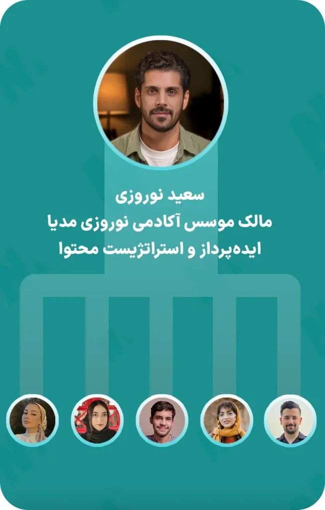 تیم نوروزی مدیا 1